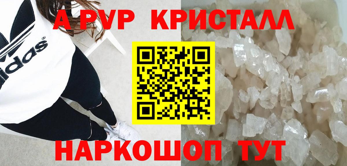 A PVP кристаллы  A-PVP СК  A-PVP  Реж  Вход с VPN 