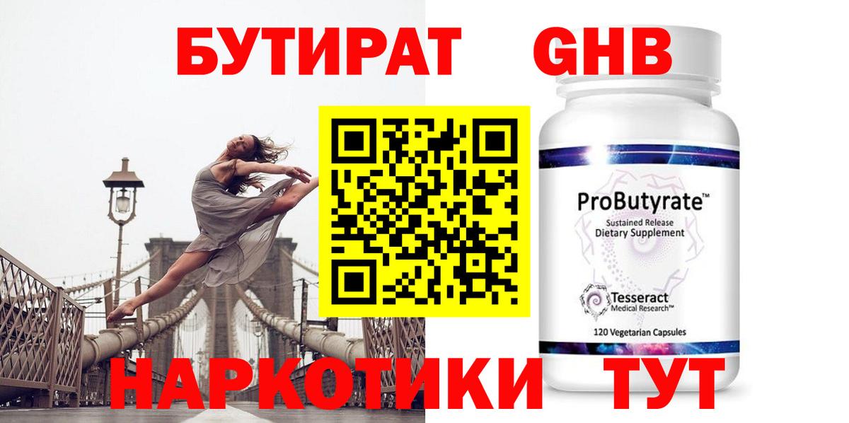БУТИРАТ жидкий экстази Реж