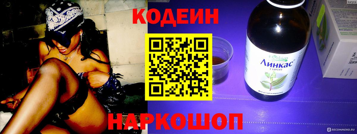 Кодеин напиток Lean (лин)  Кодеин Purple Drank  Вход с VPN  Реж 