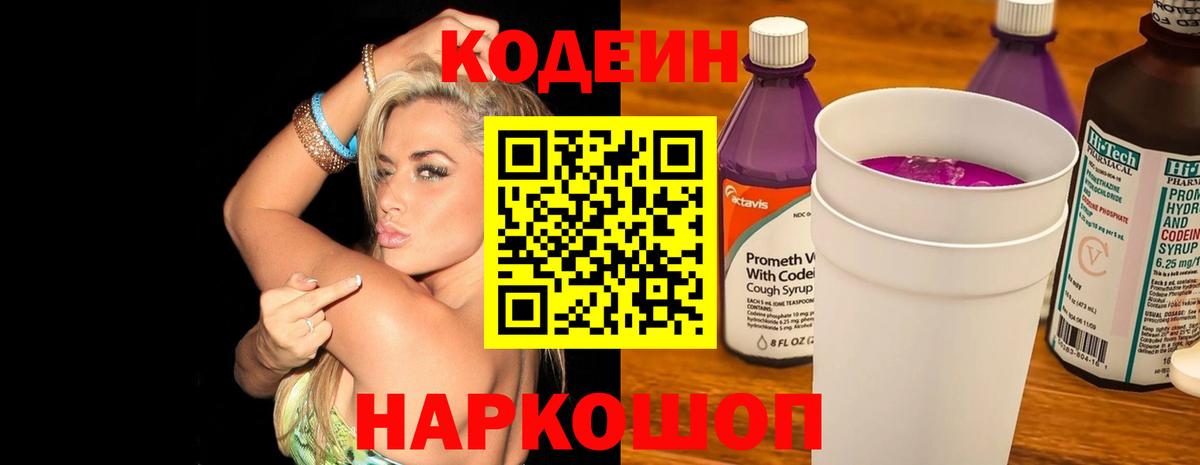 Кодеин Purple Drank Реж